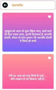 Shayari Aur Jokes शायरी और चुट screenshot 5
