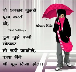 Sad Shayari - Hindi Sad Shayar screenshot 1