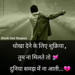 Sad Shayari - Hindi Sad Shayar screenshot 2