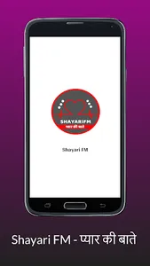 Shayari FM - प्यार की बातें screenshot 0