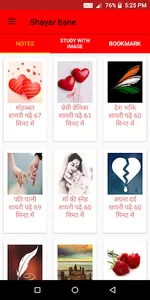 Shayar bane screenshot 0