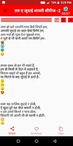 Shayar bane screenshot 3