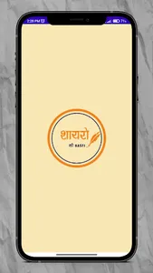 शायरो की BASTI screenshot 0