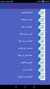 العشرة المبشرون بالجنة screenshot 0