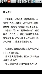 栄業学の真髄 繁栄の秘訣 Lite版 screenshot 1