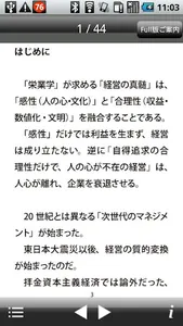 栄業学の真髄 繁栄の秘訣 Lite版 screenshot 2