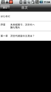 栄業学の真髄 繁栄の秘訣 Lite版 screenshot 3