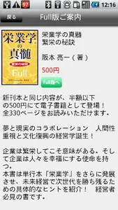 栄業学の真髄 繁栄の秘訣 Lite版 screenshot 4