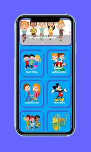 Bangla Cartoon screenshot 8