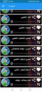 نغمات معلقين كرة القدم العربية screenshot 13