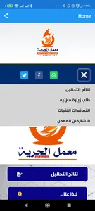 معامل الحرية screenshot 0