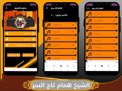 قران الشيخ همام تاج السر screenshot 1