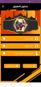 قران الشيخ همام تاج السر screenshot 2