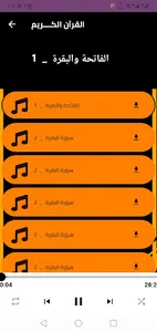 قران الشيخ همام تاج السر screenshot 3