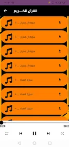 قران الشيخ همام تاج السر screenshot 4