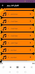 قران الشيخ همام تاج السر screenshot 5