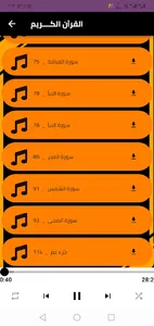 قران الشيخ همام تاج السر screenshot 6