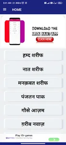 Naat Sharif in Hindi | नात screenshot 1