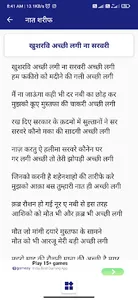Naat Sharif in Hindi | नात screenshot 3