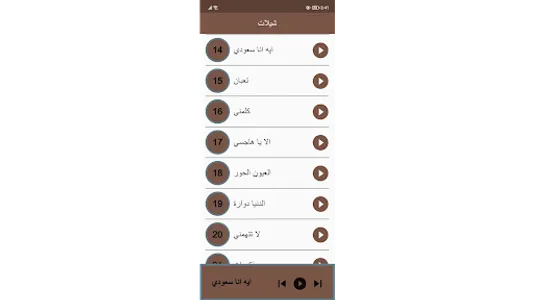 شيلات منوعة - بدون انترنت screenshot 11