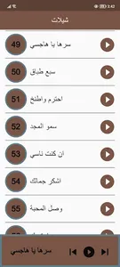 شيلات منوعة - بدون انترنت screenshot 3
