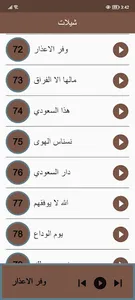 شيلات منوعة - بدون انترنت screenshot 4