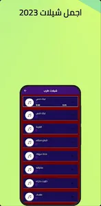 شيلات طرب 2023 بدون نت screenshot 3