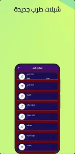 شيلات طرب 2023 بدون نت screenshot 4