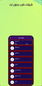 شيلات طرب 2023 بدون نت screenshot 6