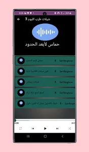 شيلات طرب حماسيه screenshot 2