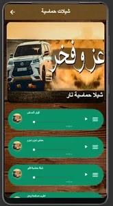 شيلات طرب - اجمل شيلات حماس screenshot 1