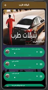 شيلات طرب - اجمل شيلات حماس screenshot 2