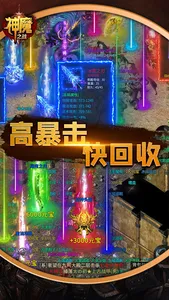 神魔之战-原始传奇血战沙城热血高爆挂机打金 screenshot 5