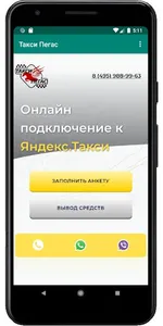 Пегас Такси. Яндекс.Такси screenshot 0