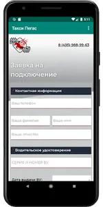 Пегас Такси. Яндекс.Такси screenshot 1