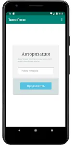 Пегас Такси. Яндекс.Такси screenshot 2