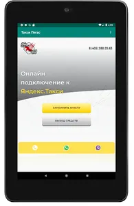 Пегас Такси. Яндекс.Такси screenshot 4