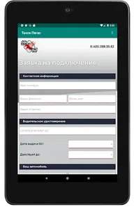 Пегас Такси. Яндекс.Такси screenshot 5