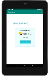Пегас Такси. Яндекс.Такси screenshot 7