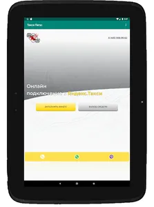 Пегас Такси. Яндекс.Такси screenshot 8