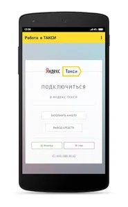 Подключение к Яндекс Такси screenshot 0
