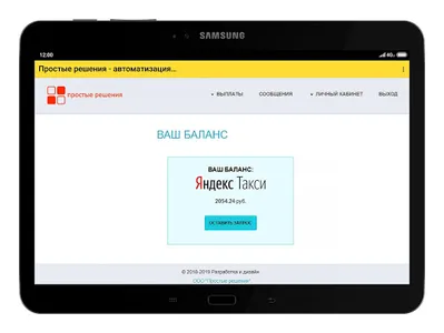 Подключение к Яндекс Такси screenshot 8