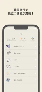 ソウルトリップ -韓国旅行アプリ-カフェ、雑貨屋、旅のしおり screenshot 7