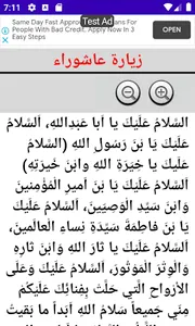 زيارة عاشوراء وزيارة وارث screenshot 1