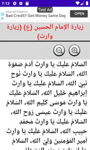 زيارة عاشوراء وزيارة وارث screenshot 2