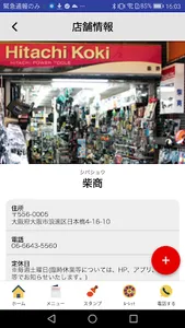 大阪日本橋の道具屋「柴商」 screenshot 3