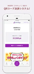 さのPay screenshot 0