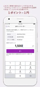 さのPay screenshot 1