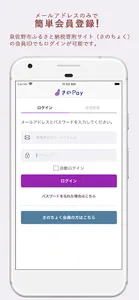 さのPay screenshot 2