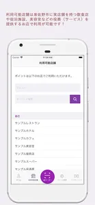 さのPay screenshot 3